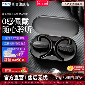 飞利浦A6708真无线蓝牙气传导耳机运动耳挂式不入耳防汗续航快充