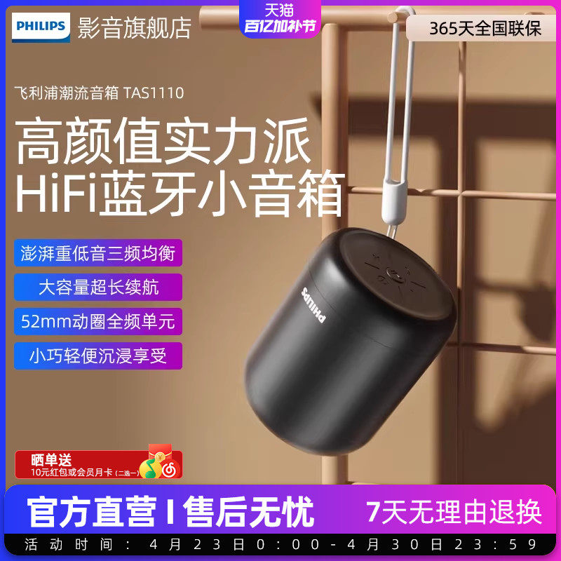 飞利浦TAS1110无线蓝牙音响户外便携式智能电脑桌面低音炮小音箱