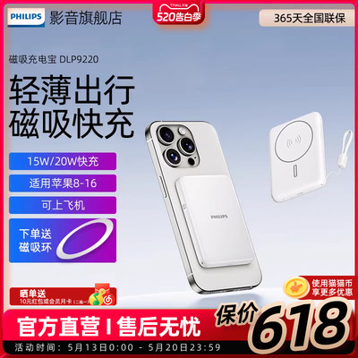 【3C认证】飞利浦DLP9220无线磁吸超薄充电宝便携适用于小米苹果手机可上飞机10000mAh自带线快充移动电源