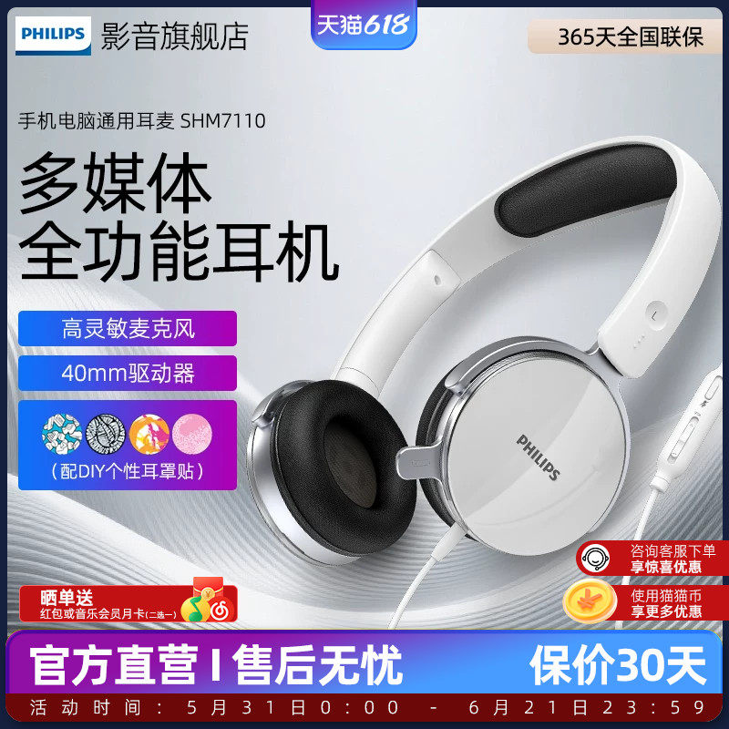 飞利浦头戴式有线耳机SHM7110 儿童网课电脑用高清通话麦克风耳麦