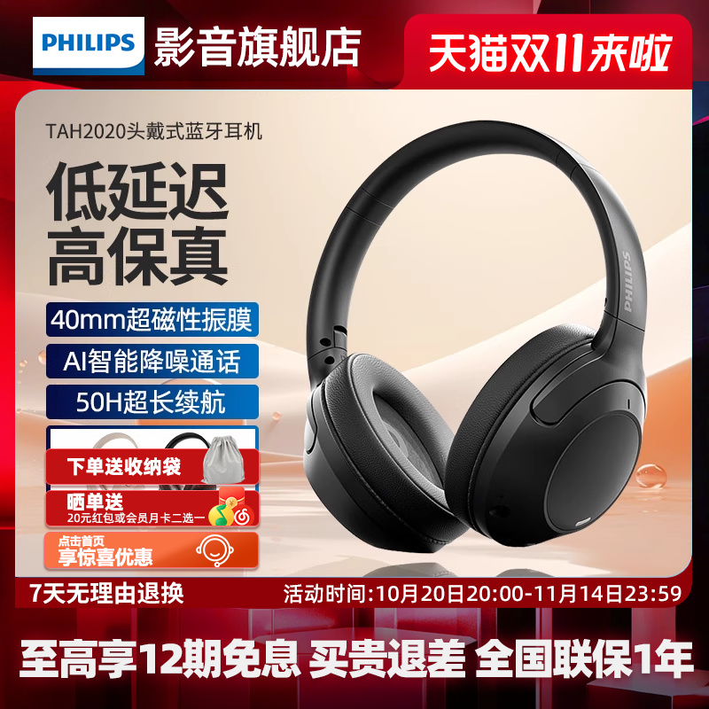 飞利浦头戴式蓝牙耳机TAH2020电竞游戏2025新款降噪无线超长续航