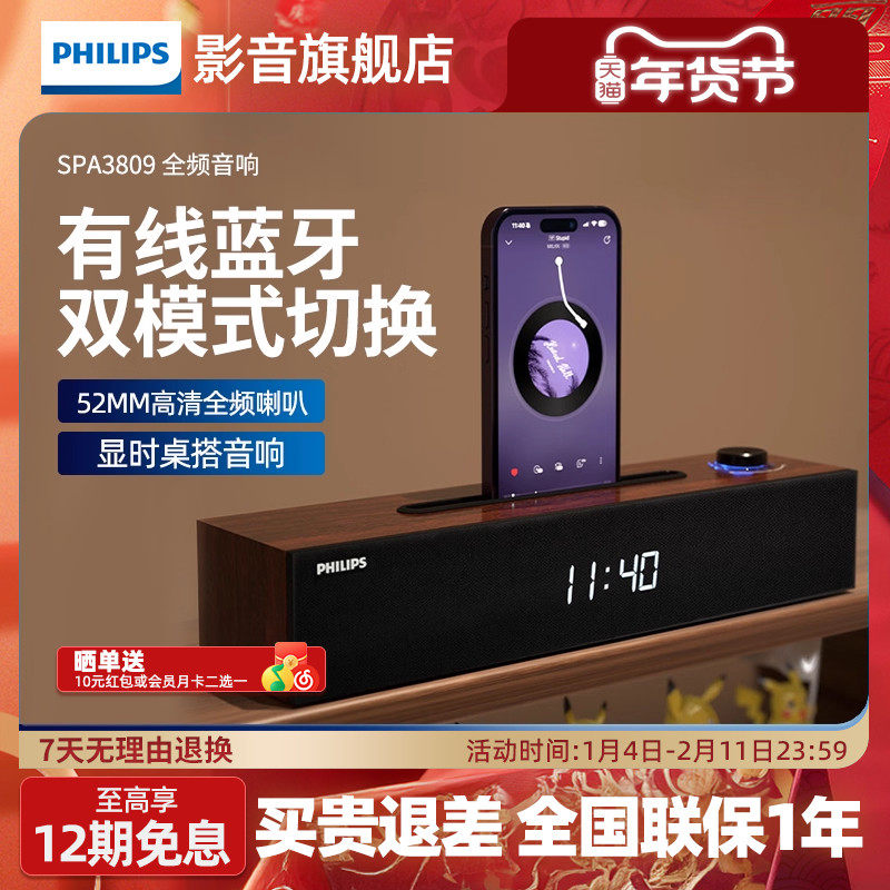 飞利浦木质音箱SPA3809有线蓝牙双模式内置声卡追剧游戏桌面音响