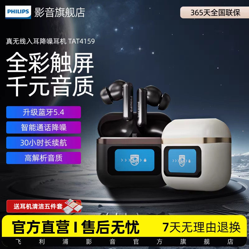 飞利浦TAT4159真无线蓝牙耳机智能降噪LCD彩屏拍照苹果安卓通用