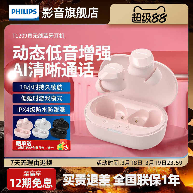 飞利浦蓝牙耳机TAT1209真无线运动跑步防汗半入耳式通话降噪耳机