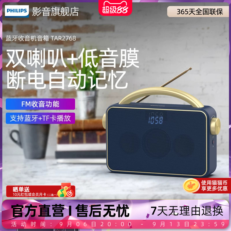 飞利浦蓝牙收音机TAR2768老人音响一体机插卡音箱便携式通用充电