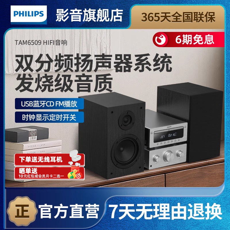 飞利浦家用音响CD播放器TAM6509桌面HiFi蓝牙木质音箱2.0声道音响
