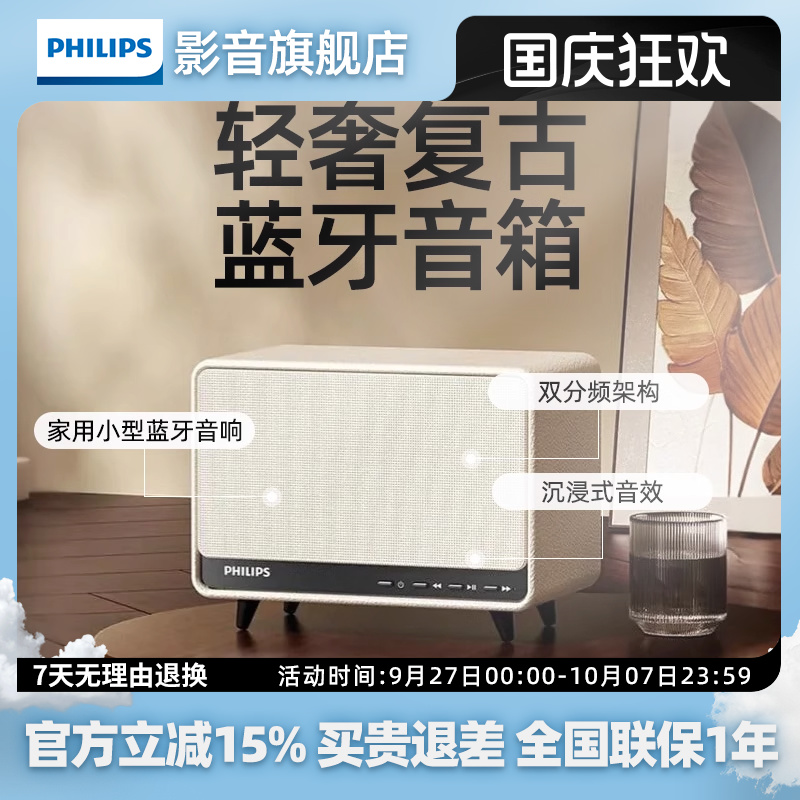 飞利浦TAS6500蓝牙音响复古桌面音箱家用客厅环绕大音量2025新款