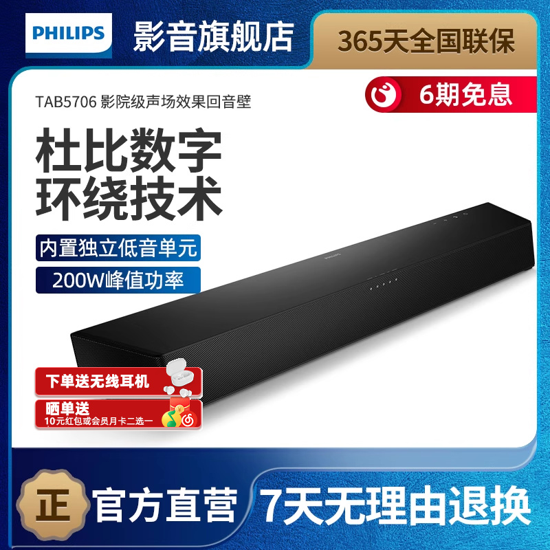飞利浦B5706回音壁电视音响家庭影院 杜比音效 2.1声道内置低音炮