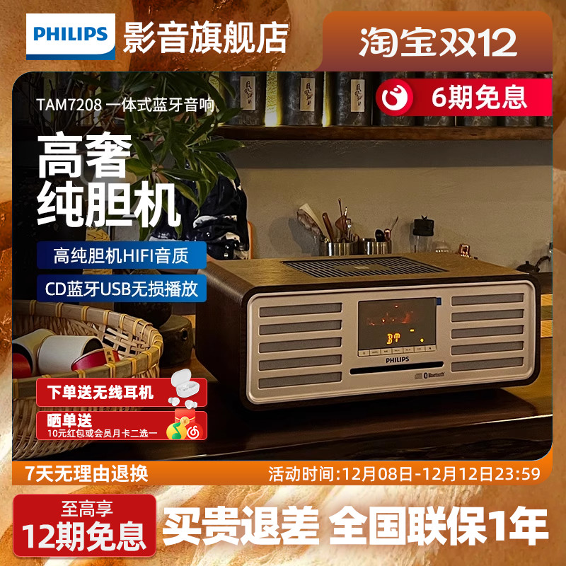 飞利浦桌面音响TAM7208