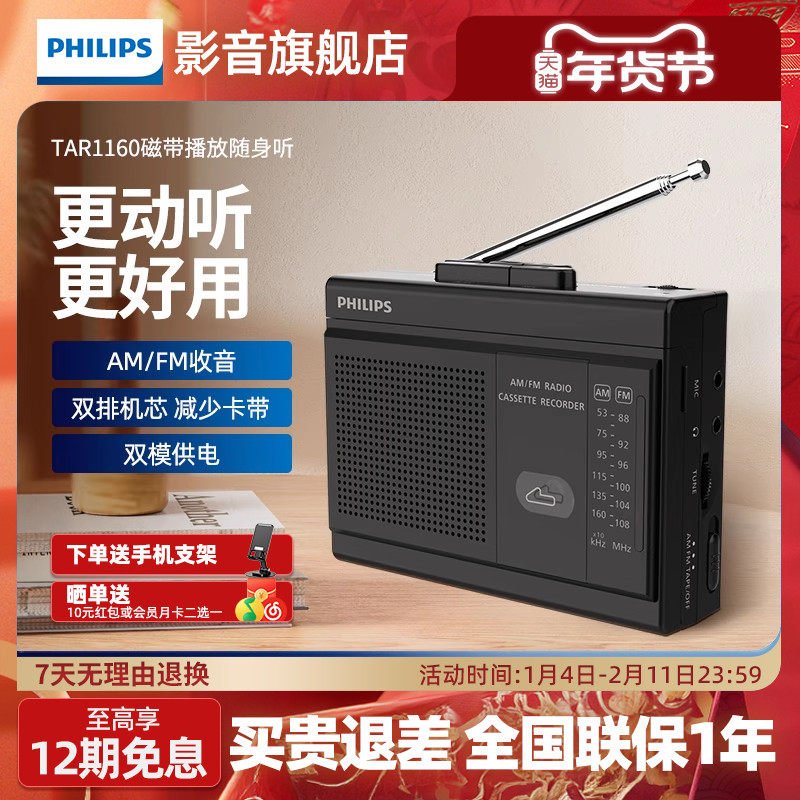 飞利浦TAR1160磁带播放机调频FM收音机四六级英语听力考试带录音