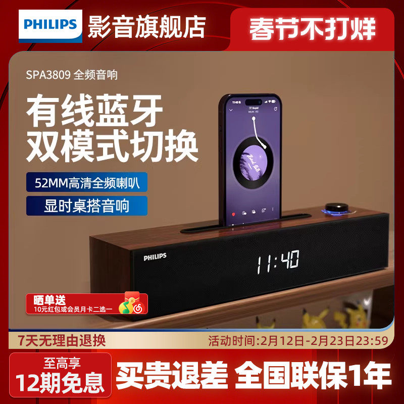 飞利浦木质音箱SPA3809有线蓝牙双模式内置声卡追剧游戏桌面音响