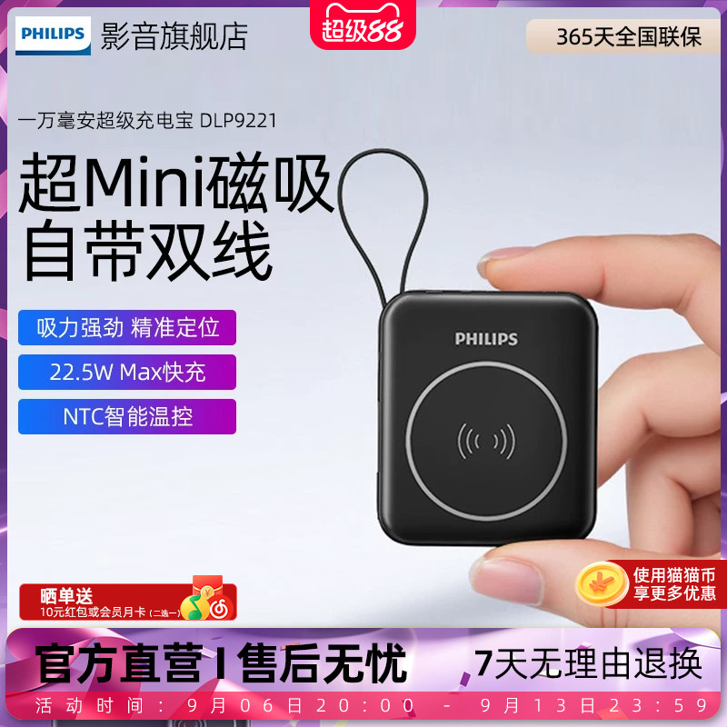飞利浦磁吸超薄充电宝