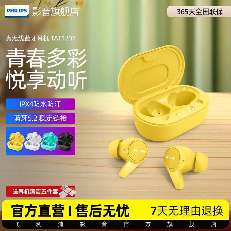 飞利浦T1207TWS真无线蓝牙耳机安卓苹果超长续航降噪耳机
