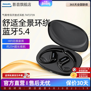 飞利浦TAT3739无线蓝牙耳机气骨传导开放不入耳挂式运动跑步新款