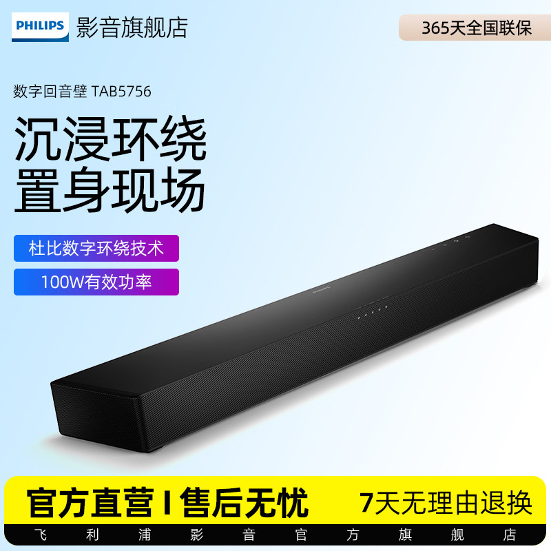飞利浦家用回音壁音响B5756电视客厅音箱家庭影院音响套装扩音器