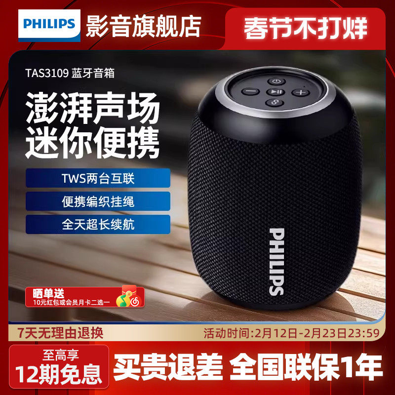 飞利浦TAS3109便携式蓝牙音响户外桌面超重低音炮小钢炮手机音箱