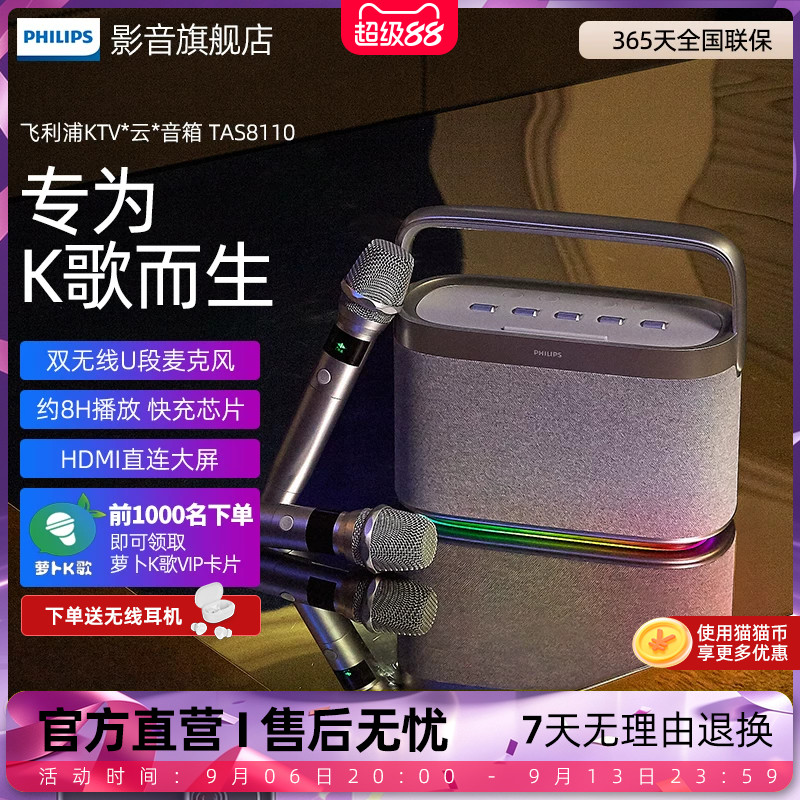 飞利浦TAS8110户外家庭双麦克风立体环绕音效RGB灯效音响音箱
