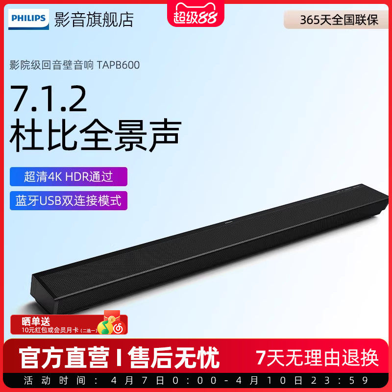 philips/飞利浦PB600 蓝牙杜比音效家庭影院回音壁电视音响音箱