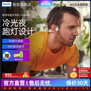 飞利浦骨传导耳机A6606 无线蓝牙耳机运动跑步专用挂脖挂耳式耳机