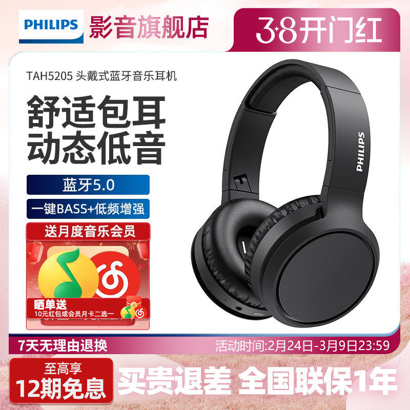 Philips/飞利浦 H5205无线蓝牙耳机音乐通话头戴式运动安卓通用