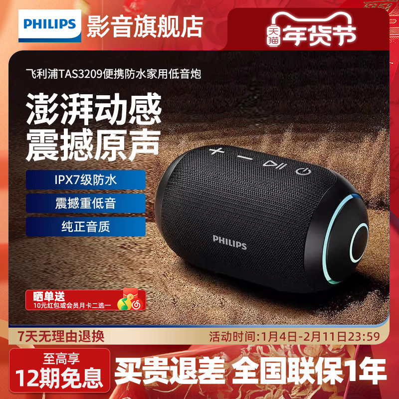 飞利浦TAS3209蓝牙音箱户外便携防水音响无线家用高音质重低音炮