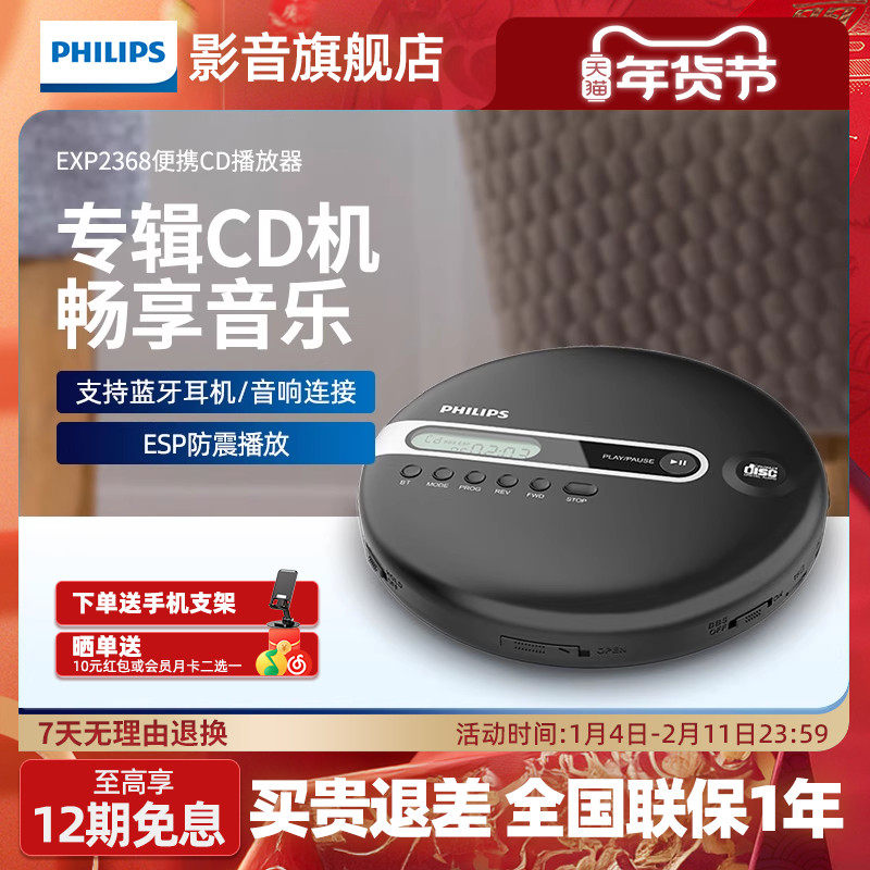 飞利浦CD机播放器EXP2368 高保真蓝牙复古碟片机光盘便携随身听