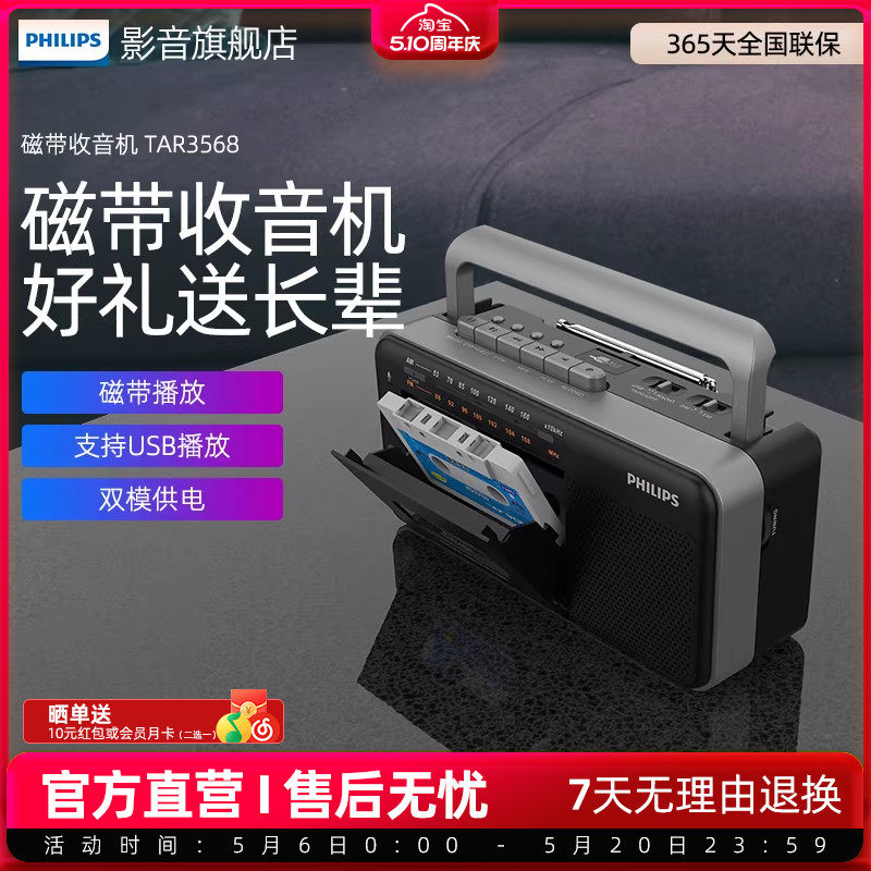飞利浦便携收音机TAR3568复古磁带播放机U盘一体机老人学生录音机