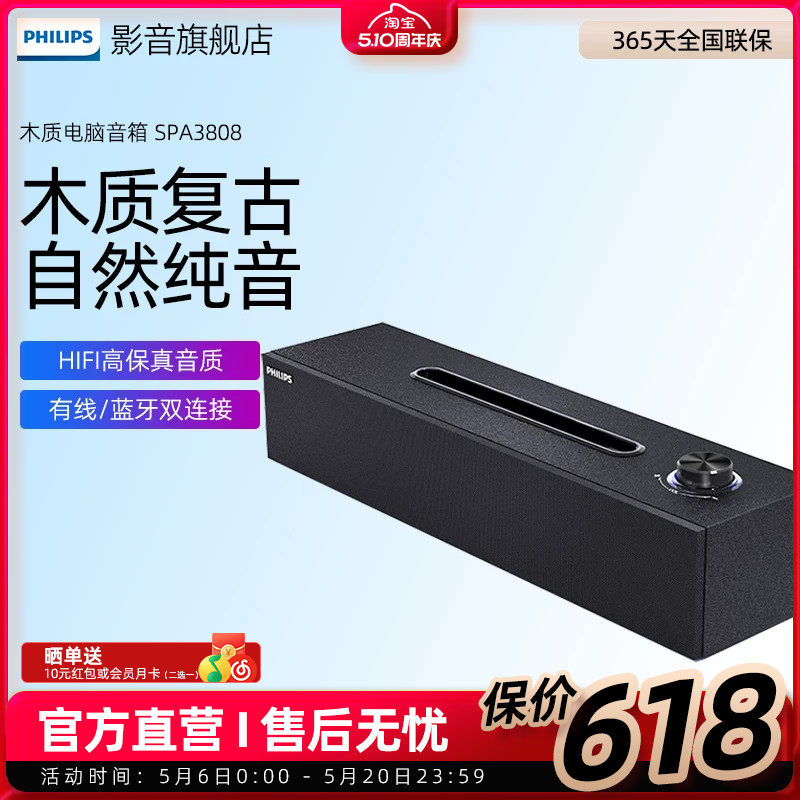 飞利浦木质音箱SPA3808电脑音响台式笔记本桌面蓝牙家用手机支架