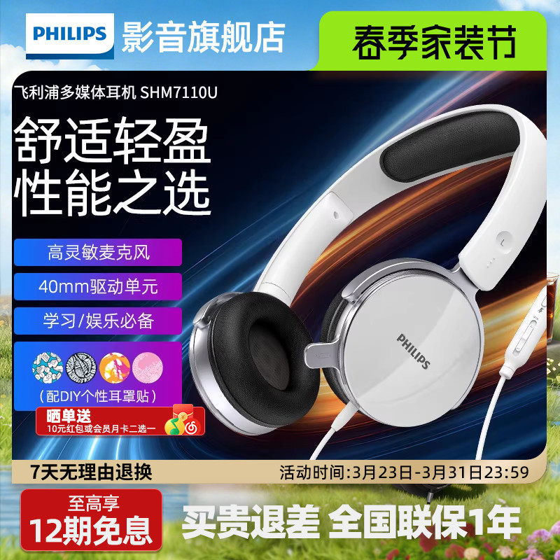 飞利浦SHM7110头戴式有线耳机电脑电竞吃鸡游戏直播耳麦克风