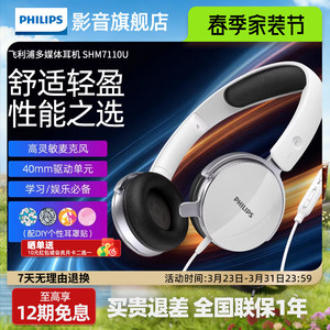 飞利浦SHM7110头戴式有线耳机电脑电竞吃鸡游戏直播耳麦克风