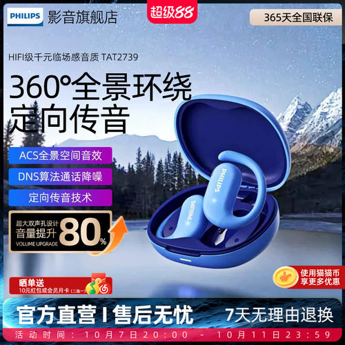 飞利浦TAT2739真无线蓝牙耳机跑步骑行运动开放不入耳挂耳式
