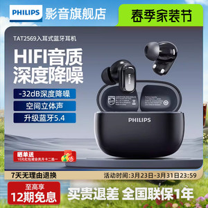 飞利浦蓝牙耳机TAT2569入耳式无线运动耳机迷你音乐降噪重低音
