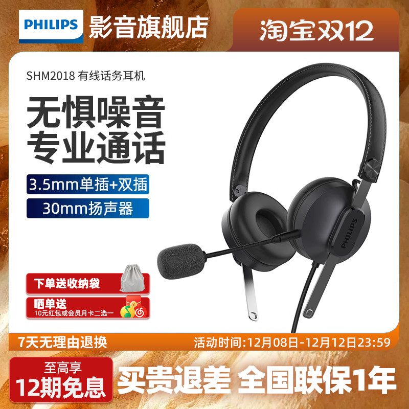 shm2018有线话务耳机飞利浦