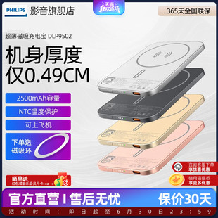 【3C认证】飞利浦DLP9502无线磁吸充电宝2500mAh超薄充电小巧移动电源可登机适用于苹果iPhone12以上2025新款