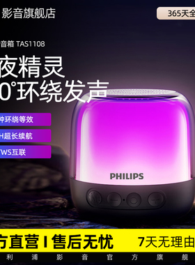 飞利浦TAS1108无线蓝牙音响迷你电脑桌面小音箱家用小型便携