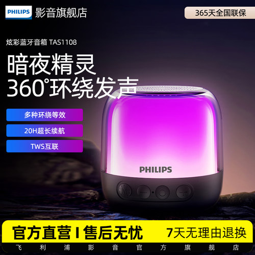 飞利浦TAS1108无线蓝牙音响迷你电脑桌面小音箱家用小型便携