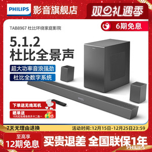 飞利浦B8967电视音响套装5.1回音壁杜比环绕家庭影院无线蓝牙音箱