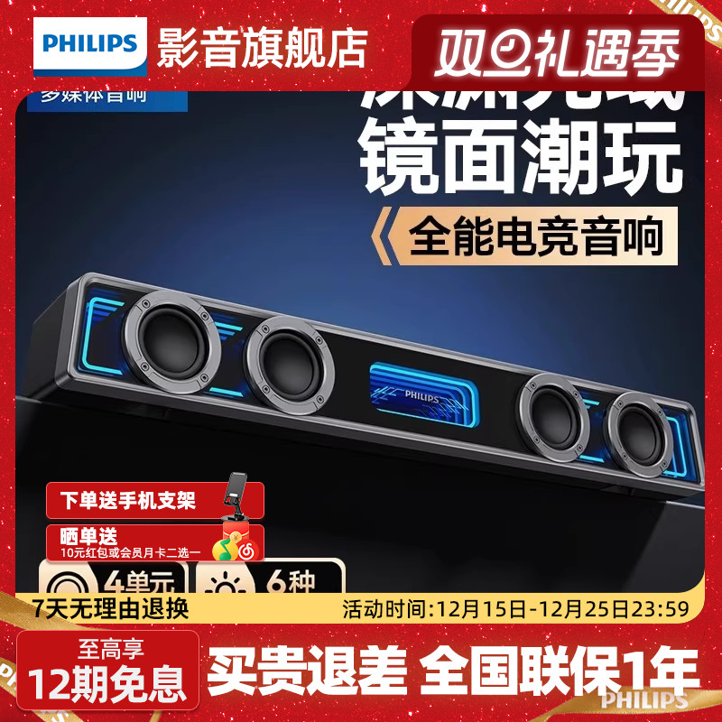飞利浦SPA6600电脑游戏电竞家用四单元双声道台式音响长条有线