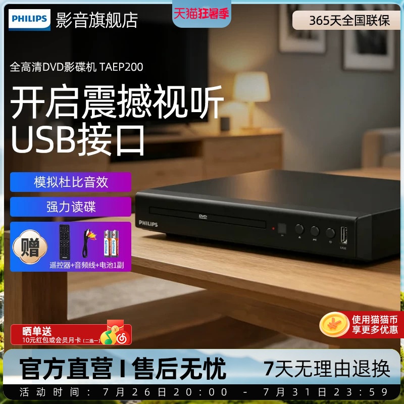 飞利浦dvd影碟播放器TAEP200便携播放机高清家用小型一体光盘cd机