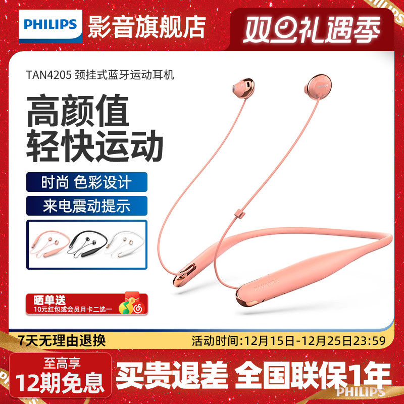 飞利浦 N4205半入耳式无线蓝牙耳机颈挂脖式通用运动跑步超长待