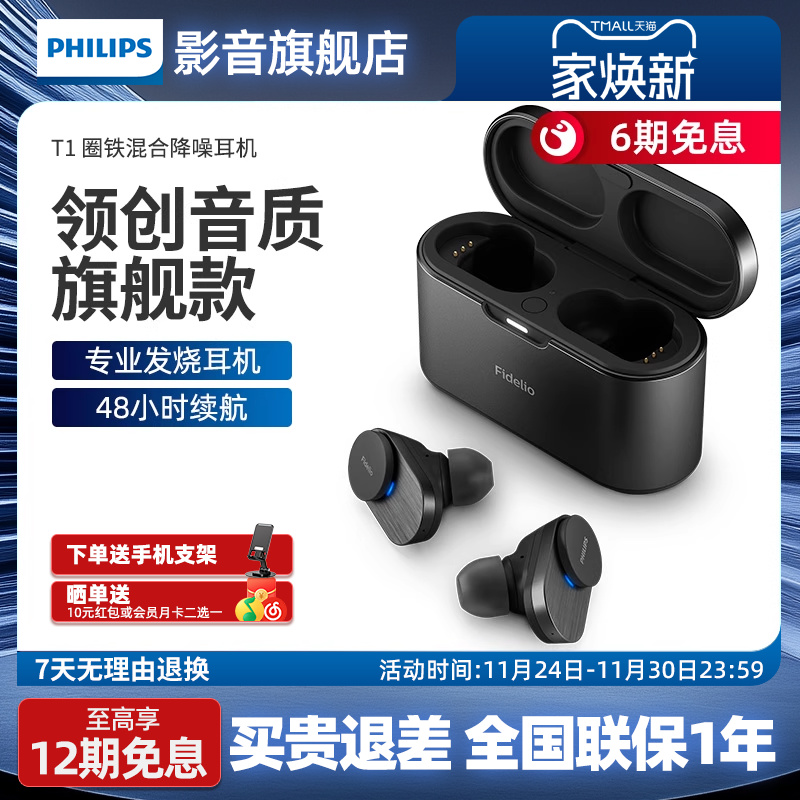 飞利浦T1真无线耳机蓝牙5.2TWS智能降噪超长续航清晰通话入耳式