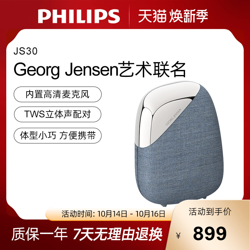 Philips/飞利浦 JS30无线蓝牙音箱便携式音响GEORG JENSEN 联名款|msdalam kategori Peralatan Audio-visual, 音箱/音响, 移动便携音箱 - dari Buy2taobao.com untuk memberikan perkhidmatan ejen Taobao profesional membeli