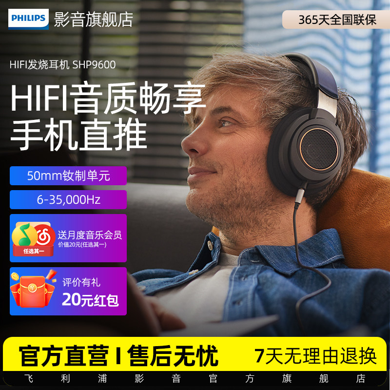 飞利浦SHP9600有线hifi耳机头戴式音乐游戏电脑有线shp9500升级款