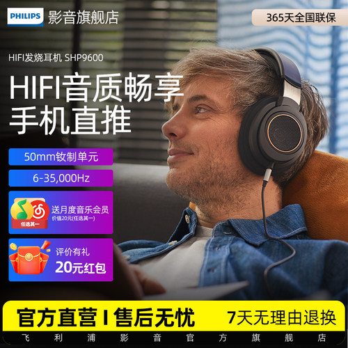 飞利浦shp950升级版shp9600有线