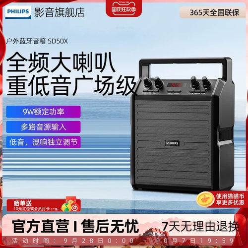 sd50x广场舞音响飞利浦