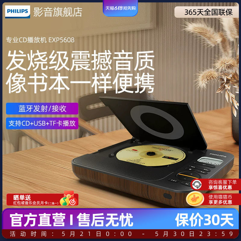 飞利浦EXP5608潮品桌面音响蓝牙CD机装修立体声场景音乐专辑音箱