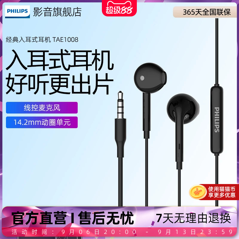 飞利浦有线耳机TAE1008适用于华为oppo小米vivo苹果耳机Type-C