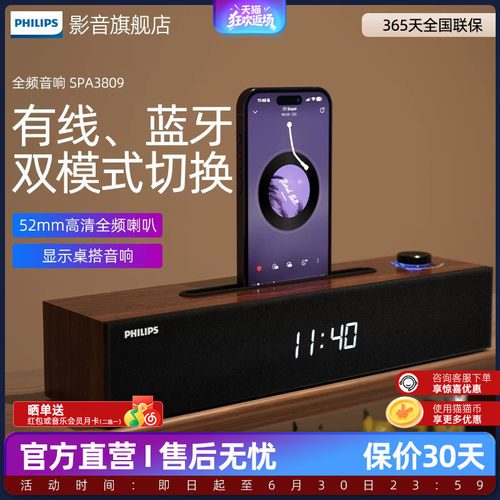 飞利浦内置声卡蓝牙音箱桌面音响