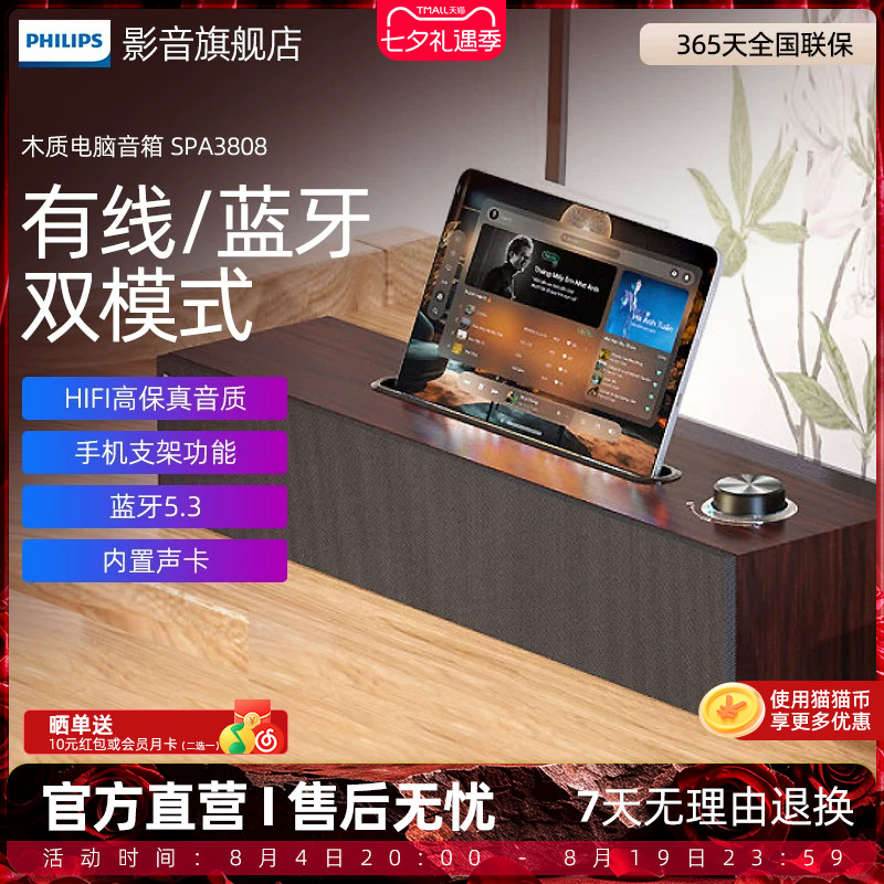 飞利浦SPA3808桌面音箱