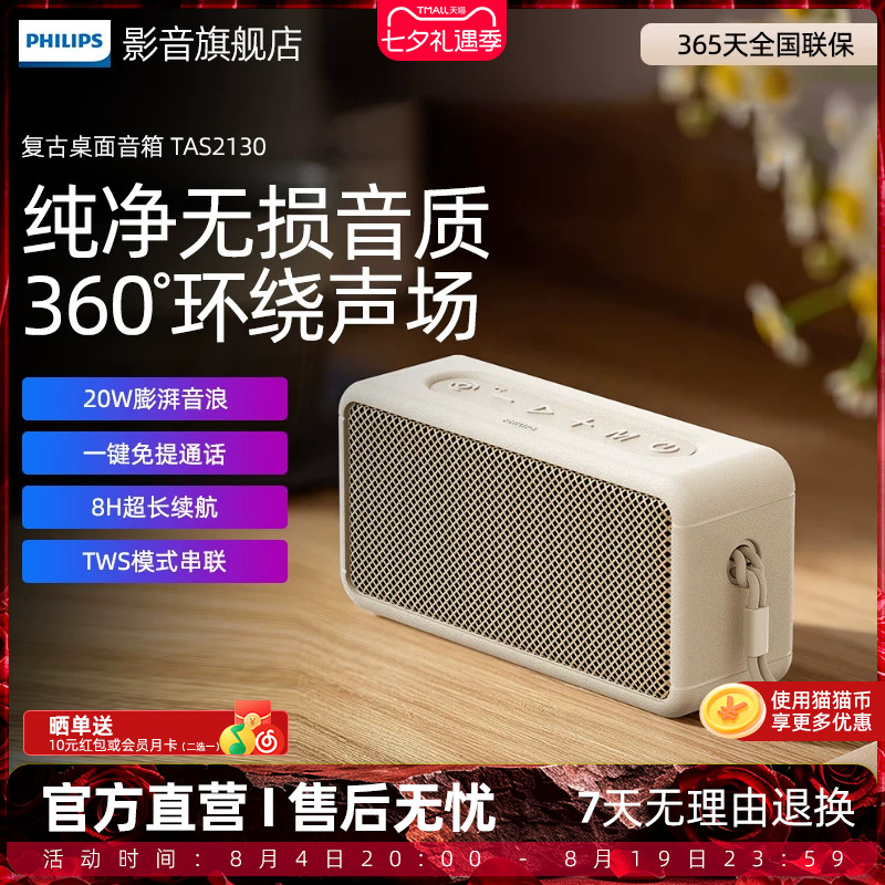 飞利浦TAS2130蓝牙音响复古桌面音箱大音量家用环绕电脑音响